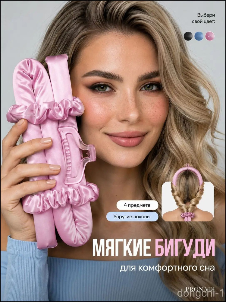 Бигуди #1