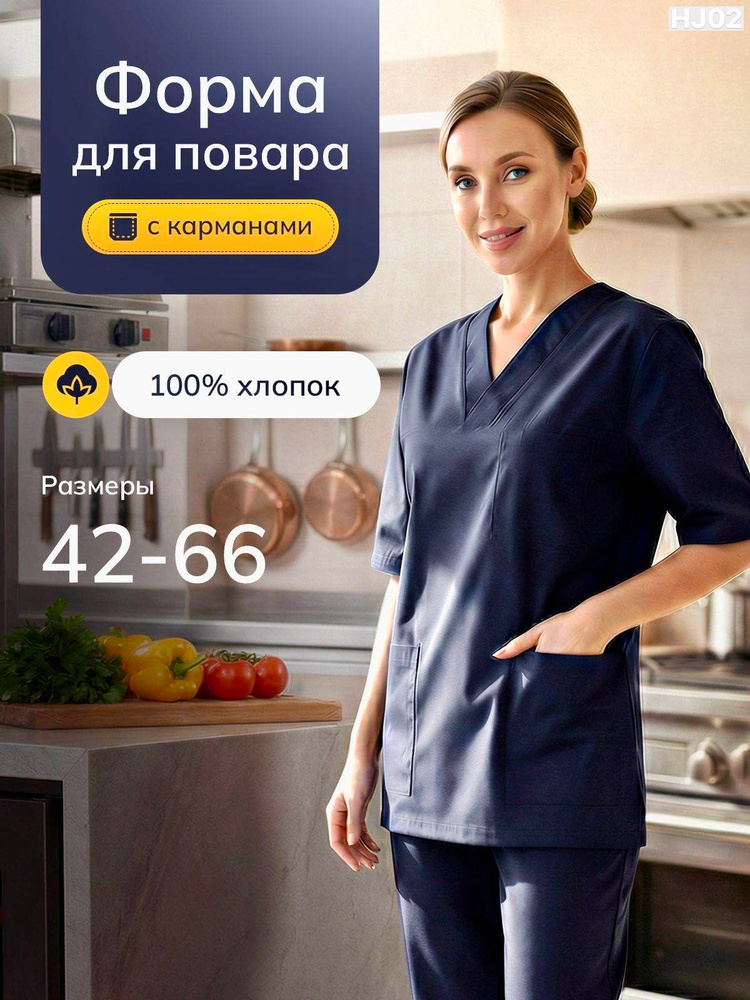 Костюм повара женский мужской больших размеров из хлопка черный #1