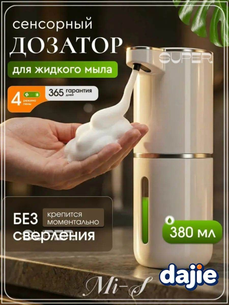 Xiaomi Дозатор для жидкого мыла сенсорный 380 мл, 1 шт #1