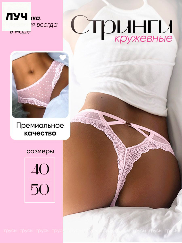 Трусы стринги, 1 шт #1