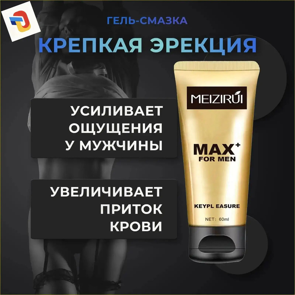 Пролонгатор, Крем #1