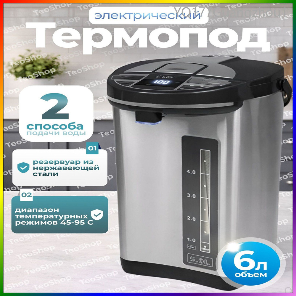 Термопот #1