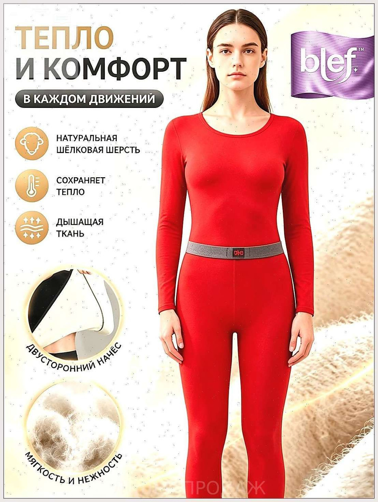 Комплект термобелья #1