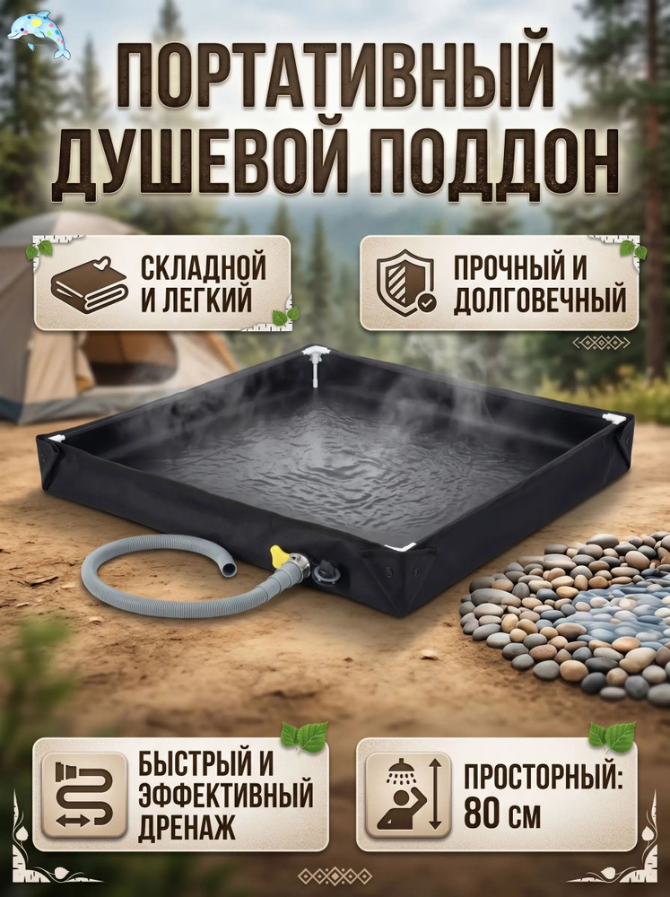 Душевой поддон #1
