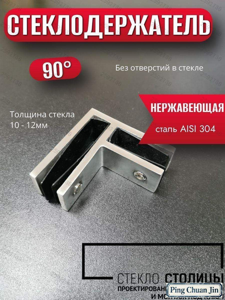 Стеклодержатель #1