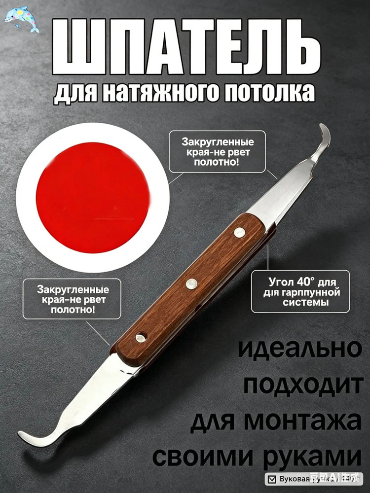 Шпатель #1