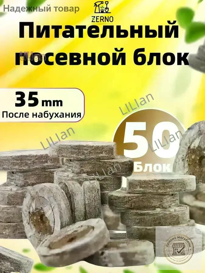 Таблетки торфяные #1
