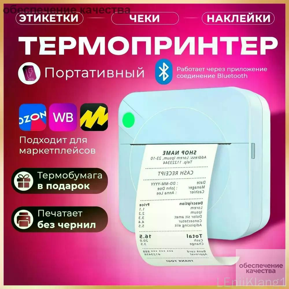 Принтер для чеков термо Мини принтер, голубой #1