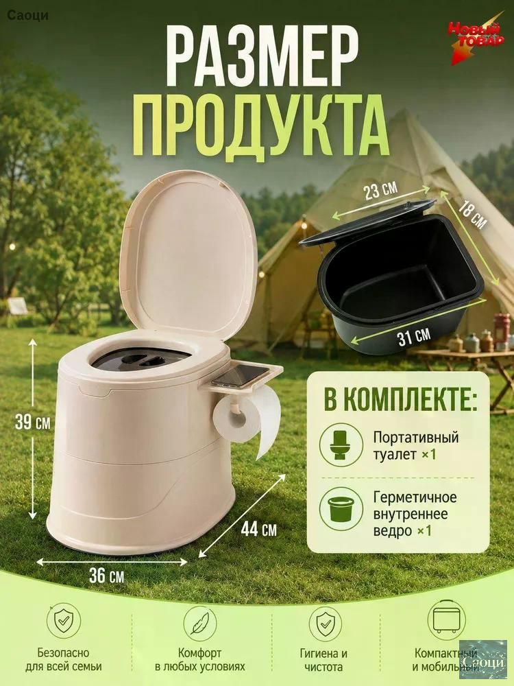 Биотуалет #1