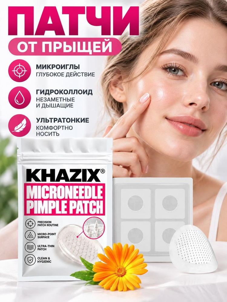 Патчи от прыщей с микроиглами #1