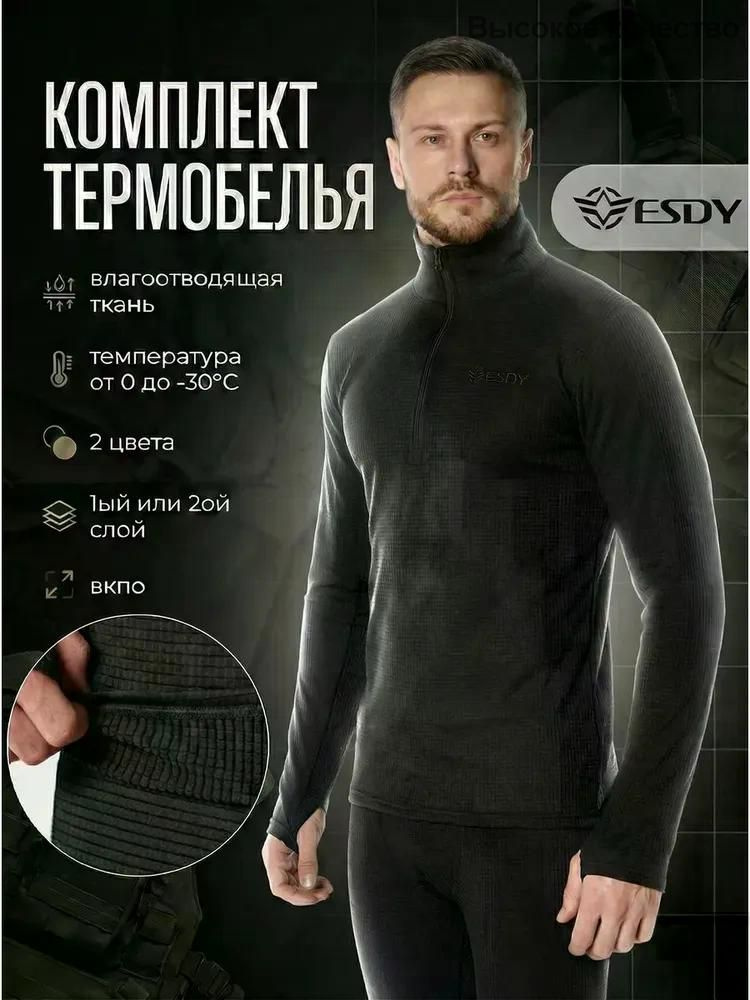 Комплект термобелья #1