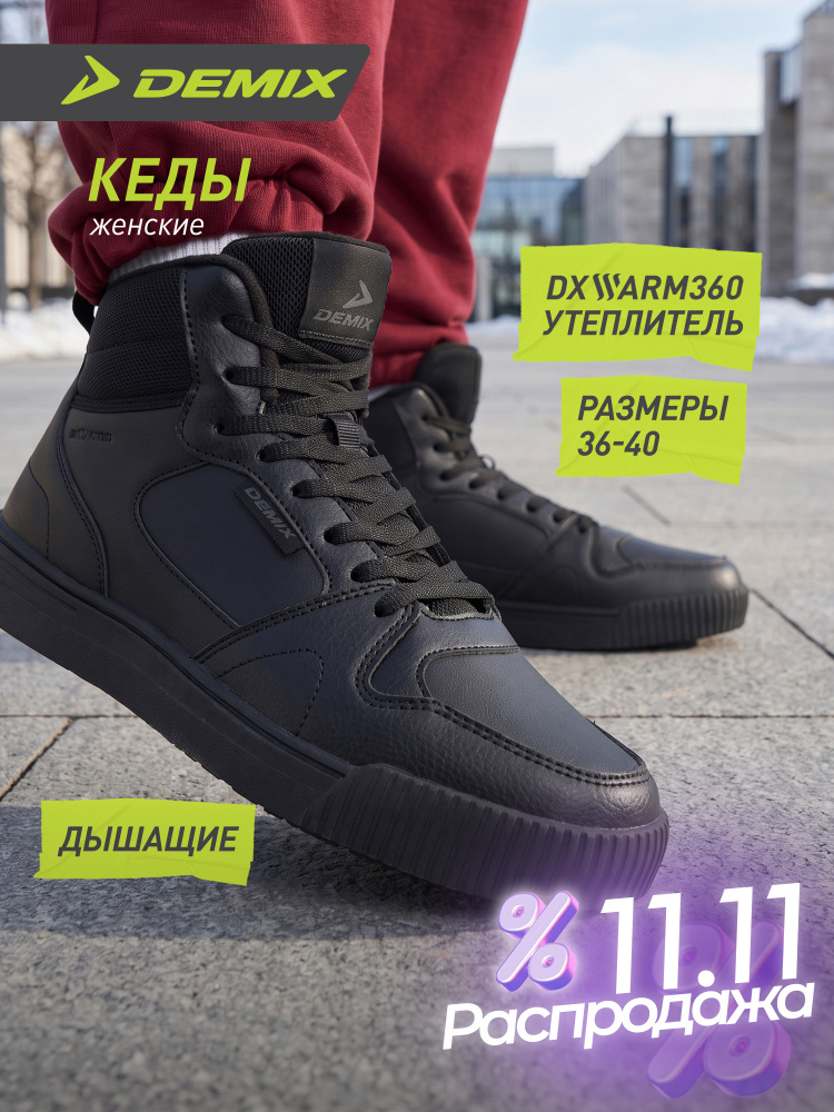 Кеды Demix #1