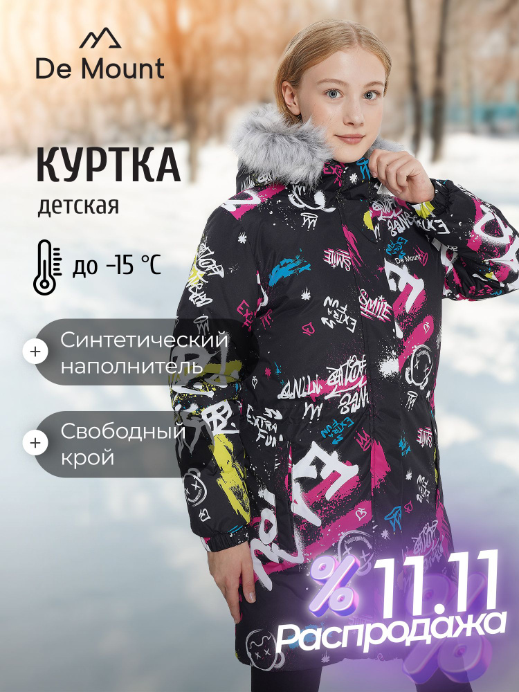 Куртка De Mount #1