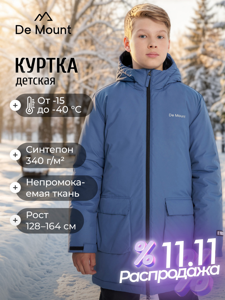 Куртка De Mount #1