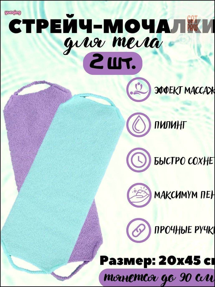 Мочалка #1