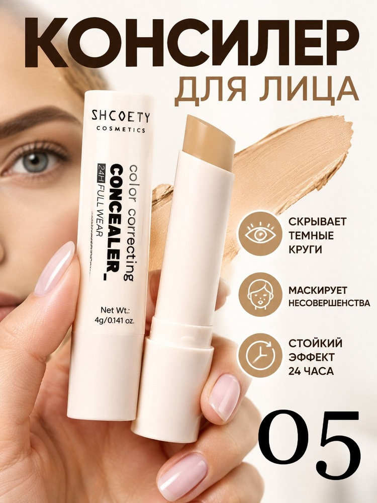 Консилер #1