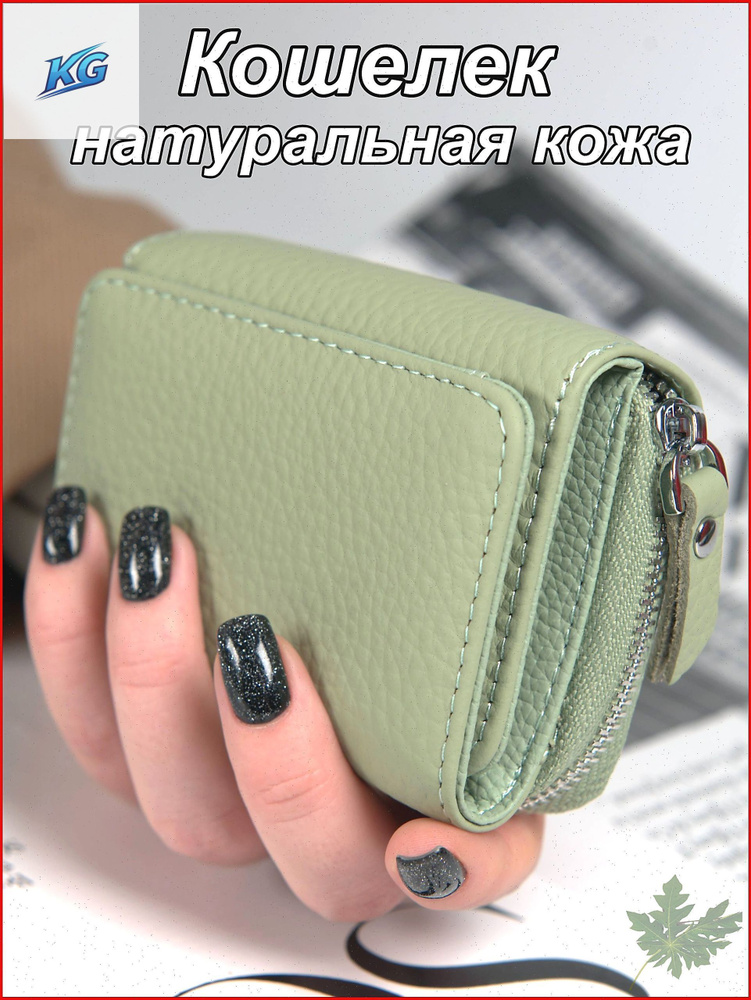 Кошелек #1