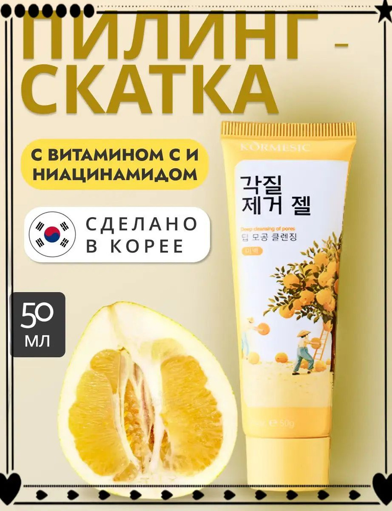 Пилинг-скатка #1
