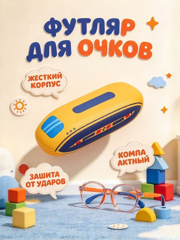 Футляр для очков #1