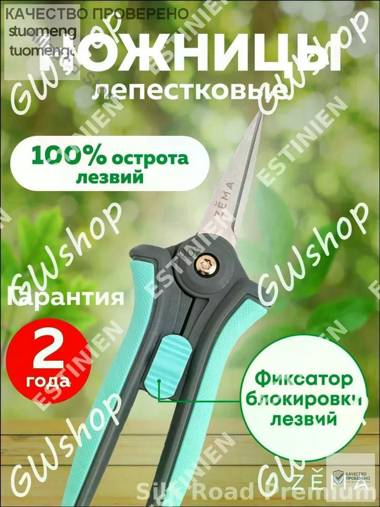 Секатор #1