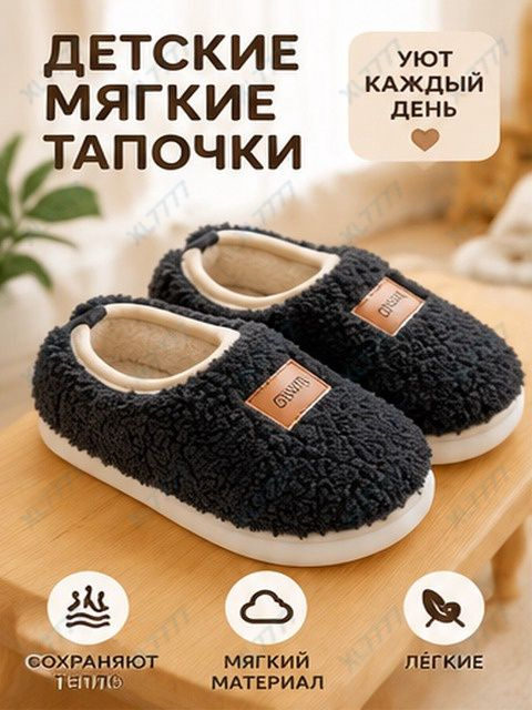 Тапочки #1