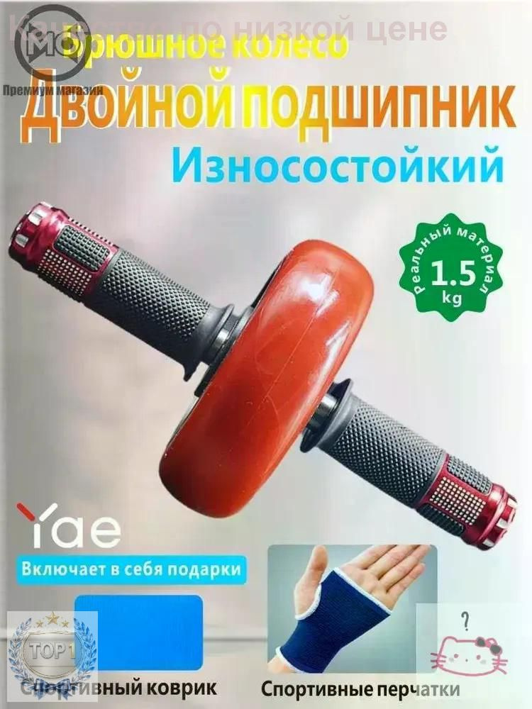 Ролик для пресса #1