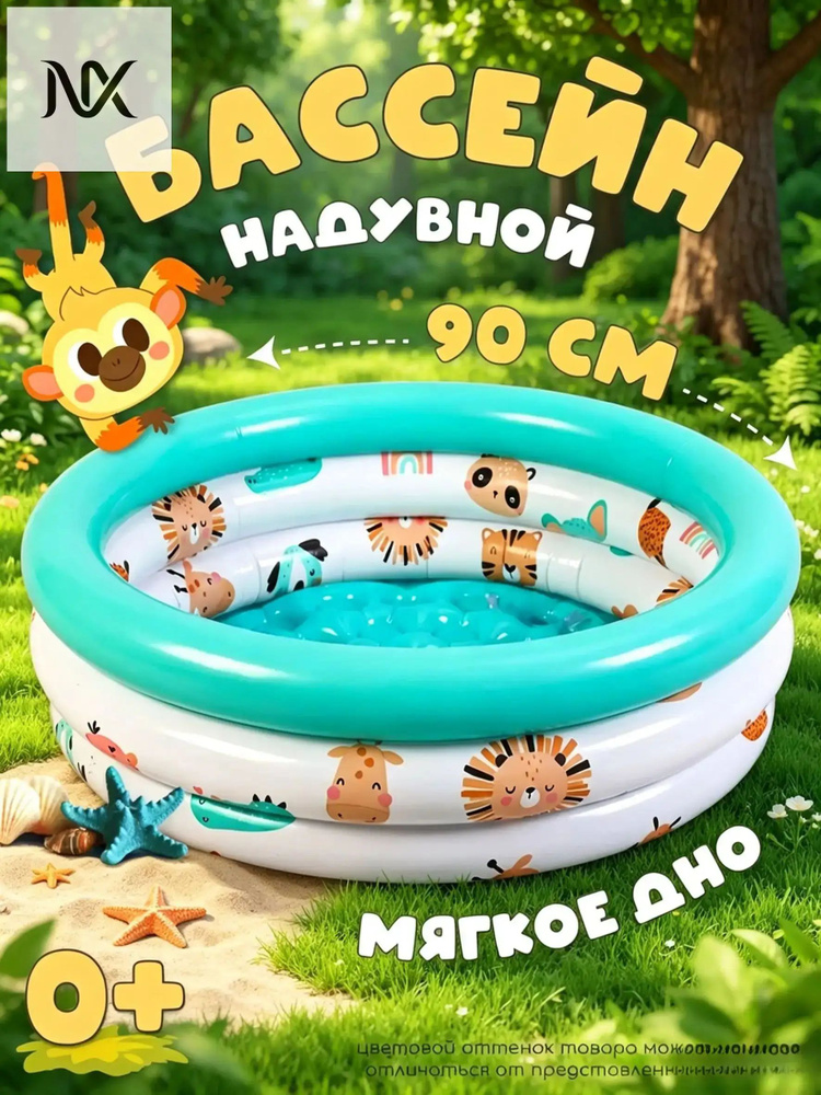 Бассейн 90 белый #1