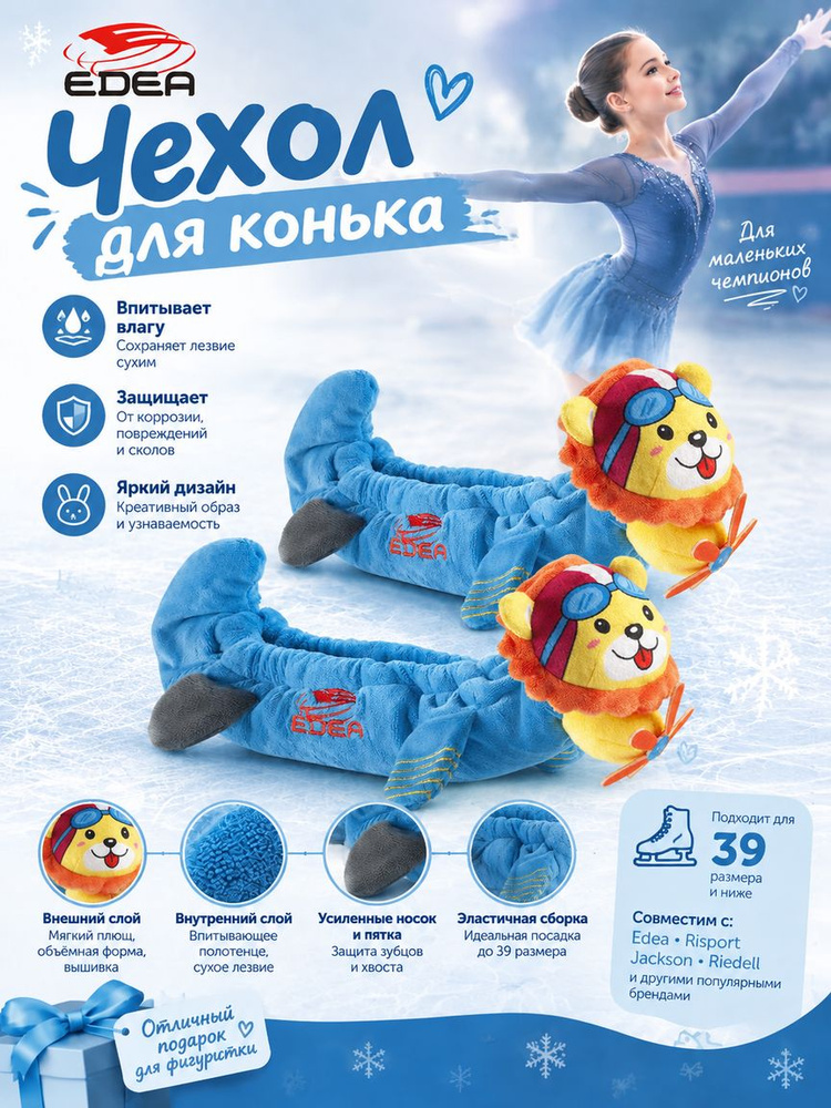 EDEA Чехол для коньков #1