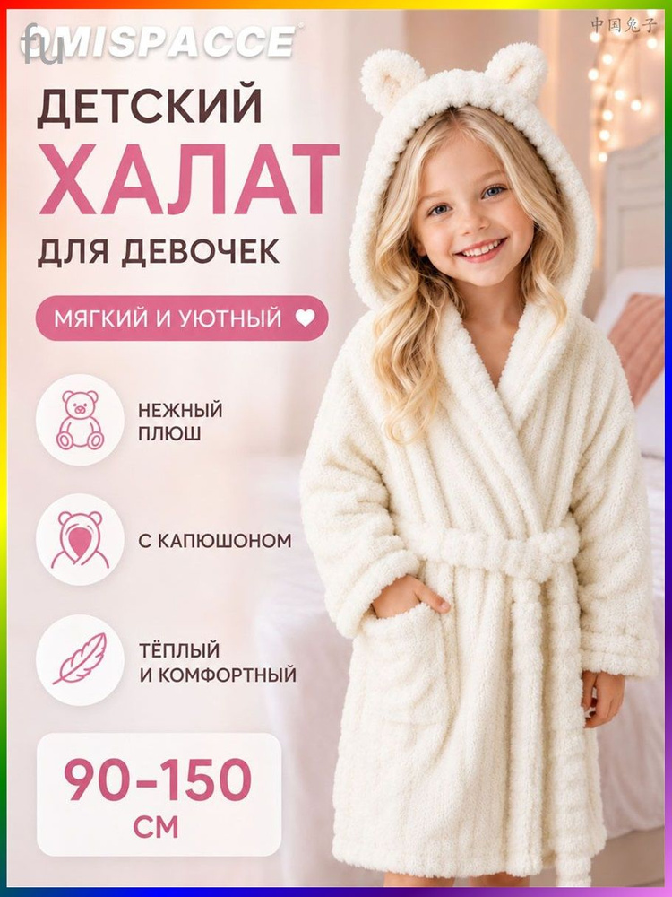 Халат Халат для малышей #1