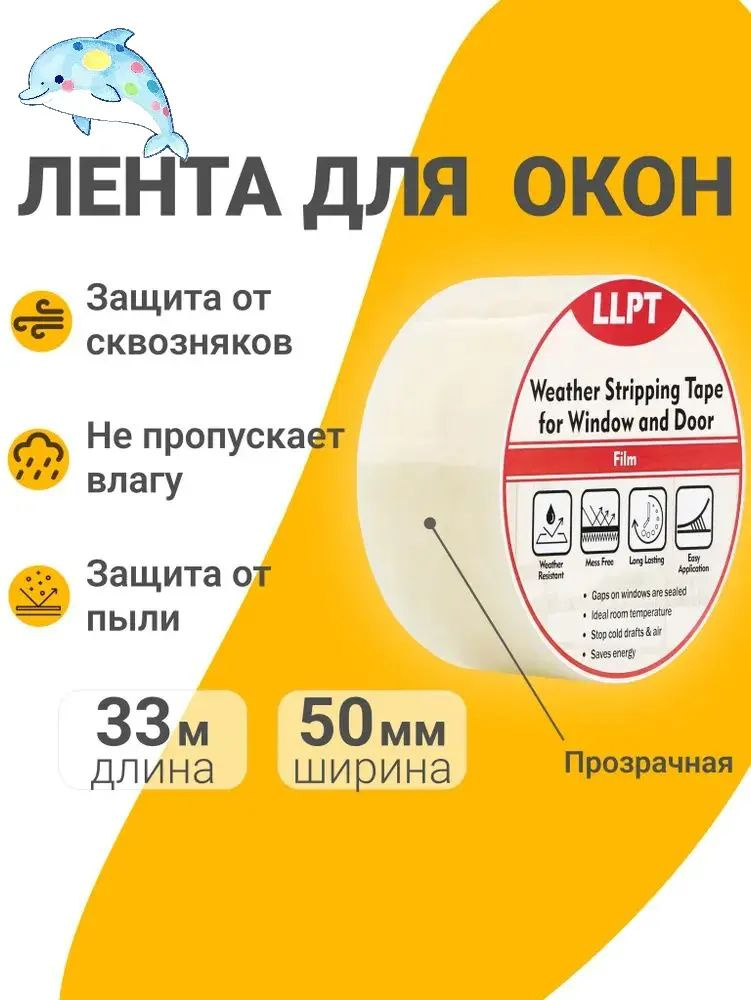 Уплотнитель для окон, дверей #1
