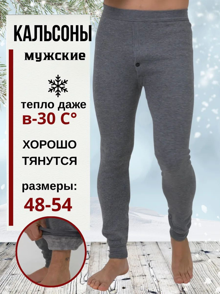 Кальсоны #1