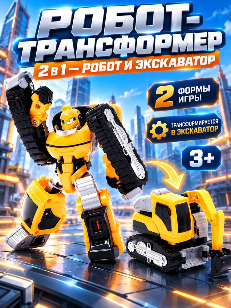 Трансформер #1