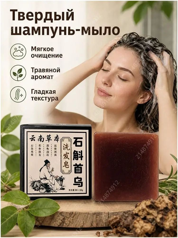 Шампунь твердый #1