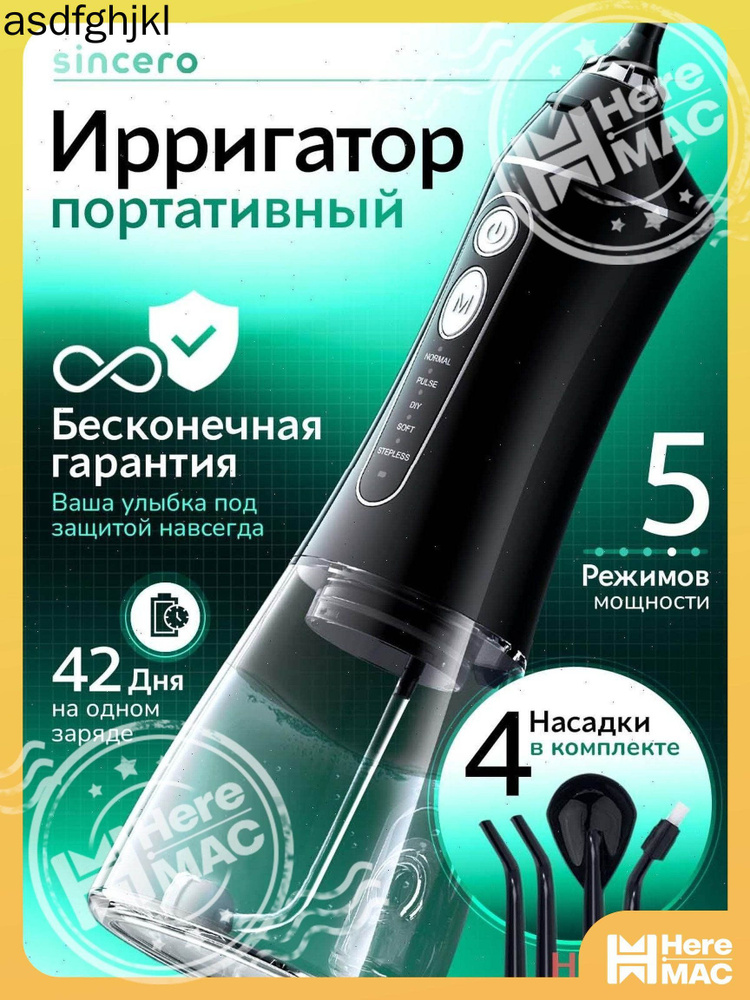 Ирригатор HEREMAC #1