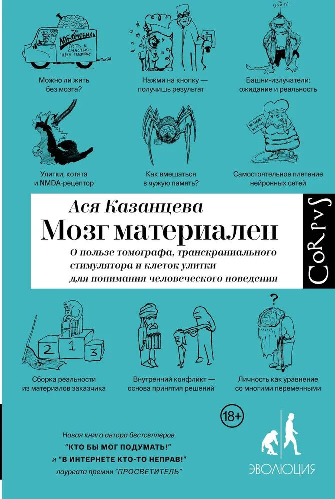 Мозг материален #1