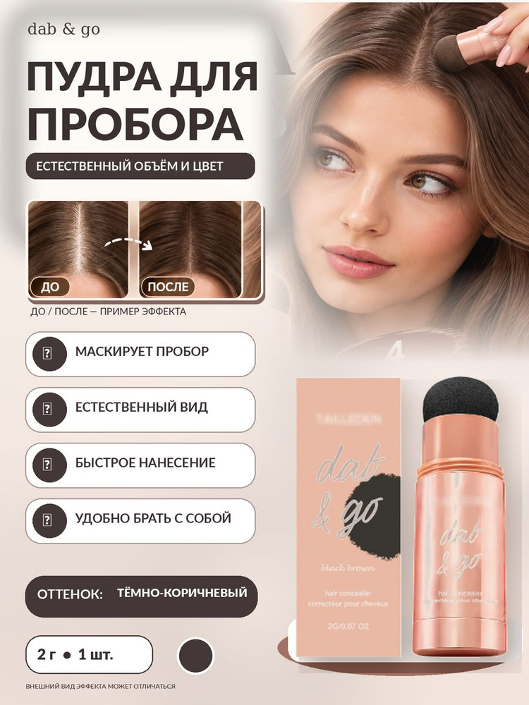 Краска для волос #1