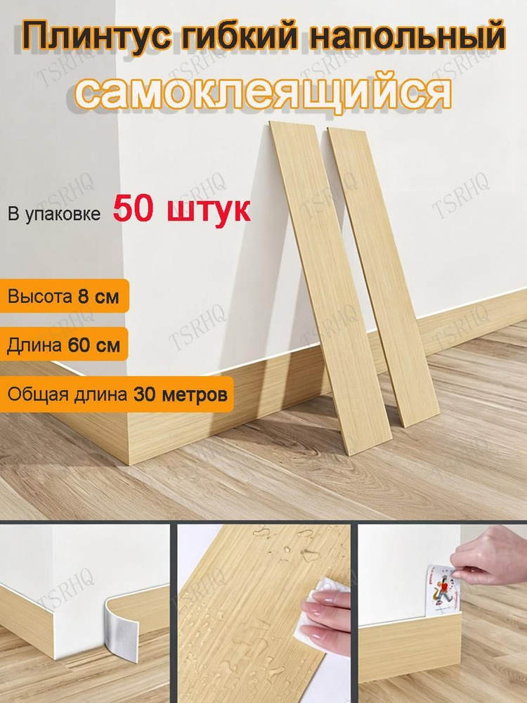 Плинтус #1