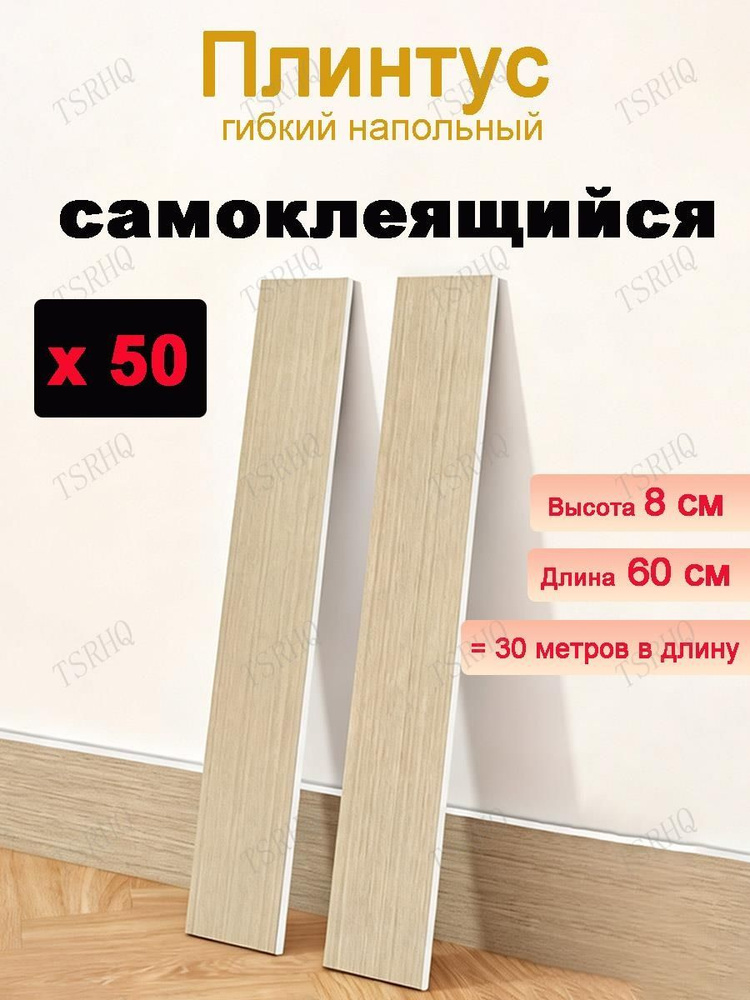Плинтус #1
