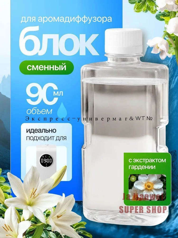 Ароматический диффузор #1