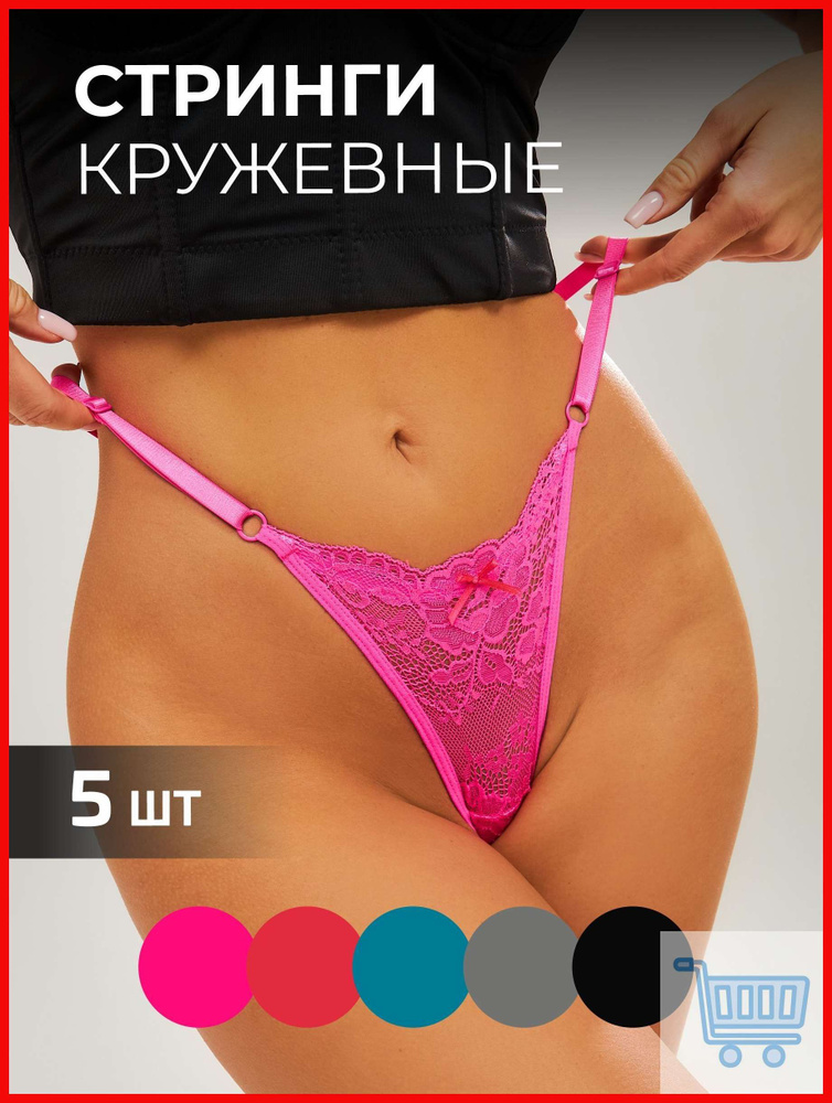 Трусы стринги, 5 шт #1