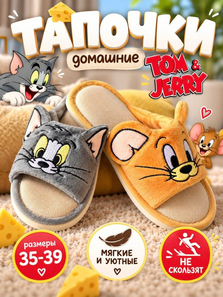 Тапочки #1