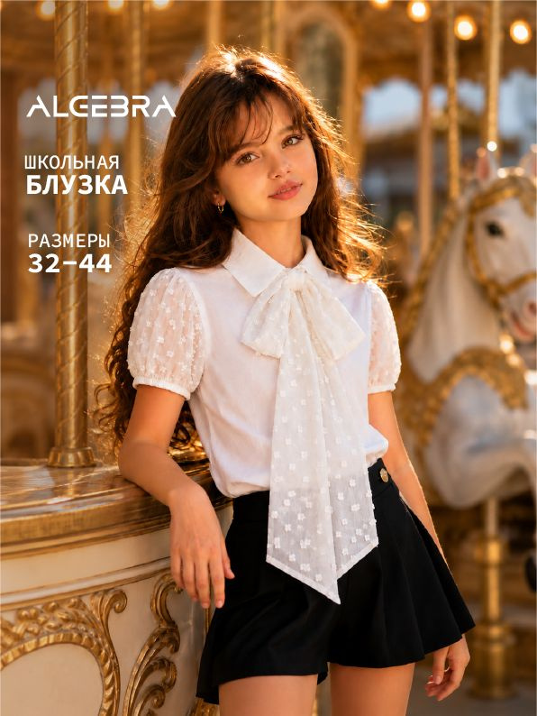 Блузка ALGEBRA #1