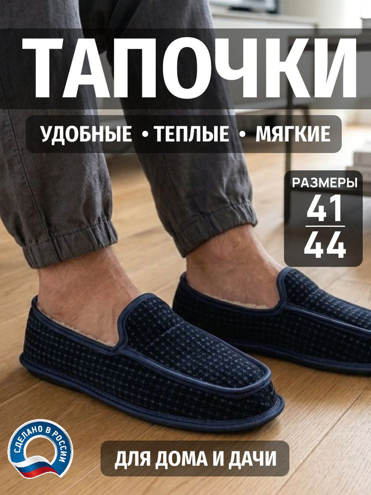 Тапочки #1
