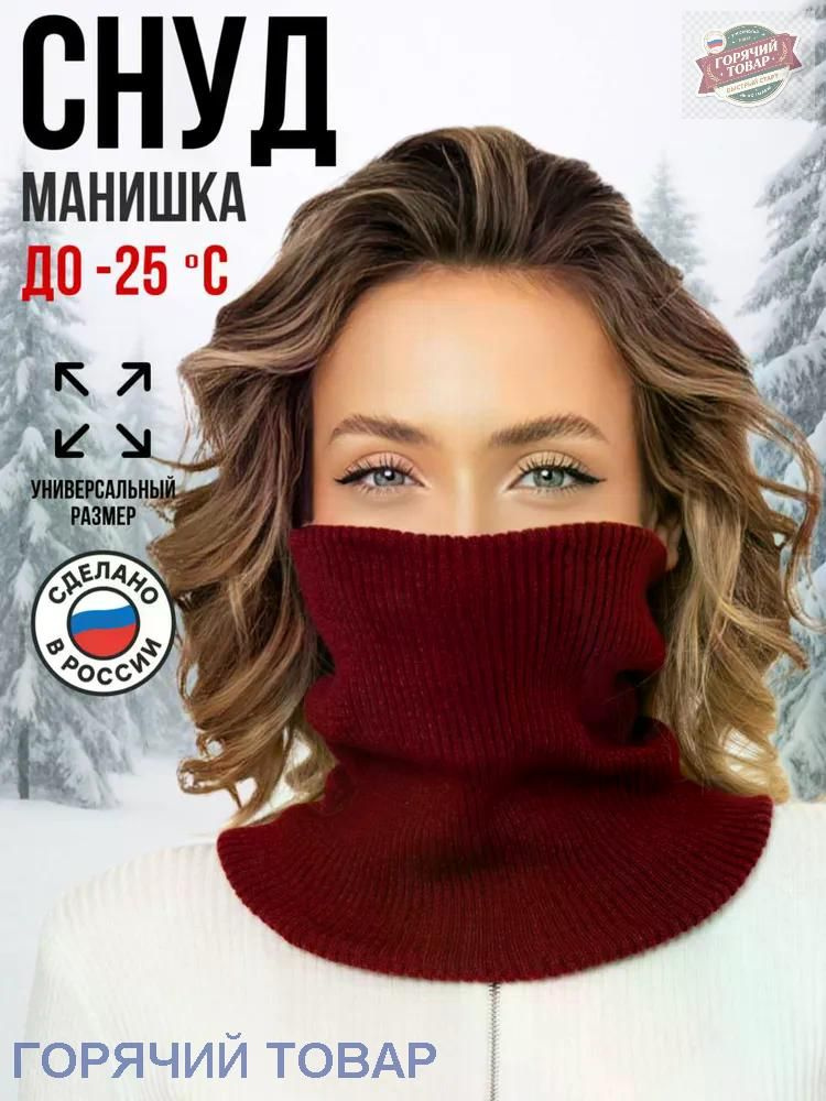 Шарф снуд #1