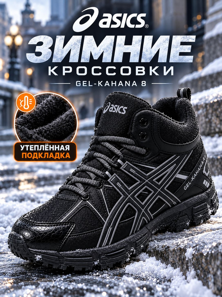 Кроссовки ASICS #1