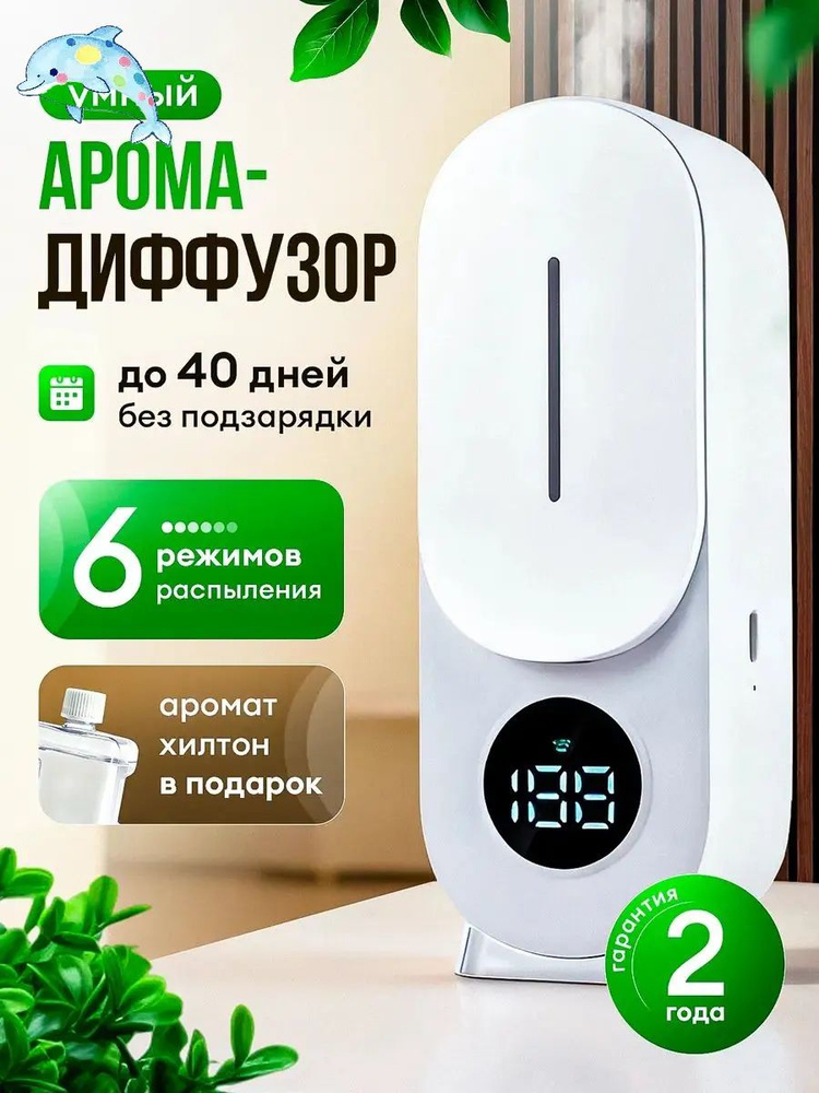 Ароматический диффузор #1