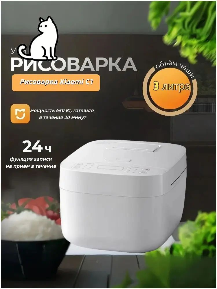 Рисоварка C13L #1