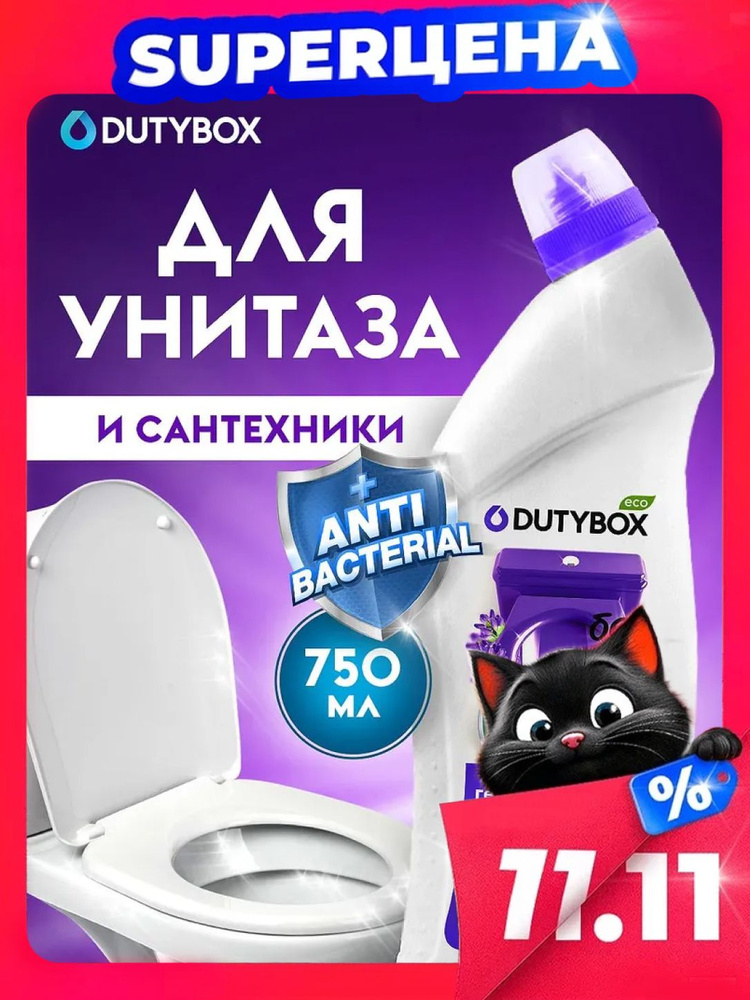 Средство для унитаза DUTYBOX 750 мл #1