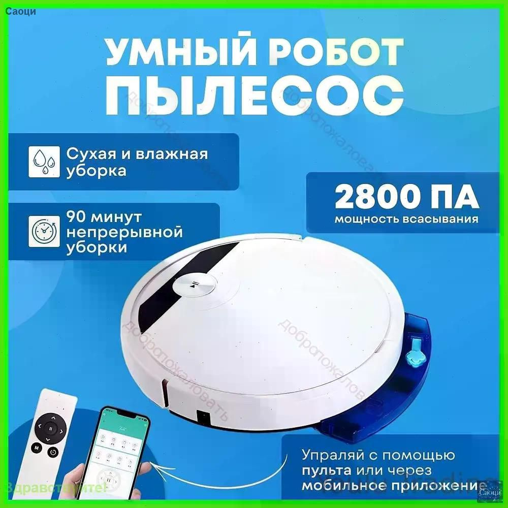 Робот-пылесос #1