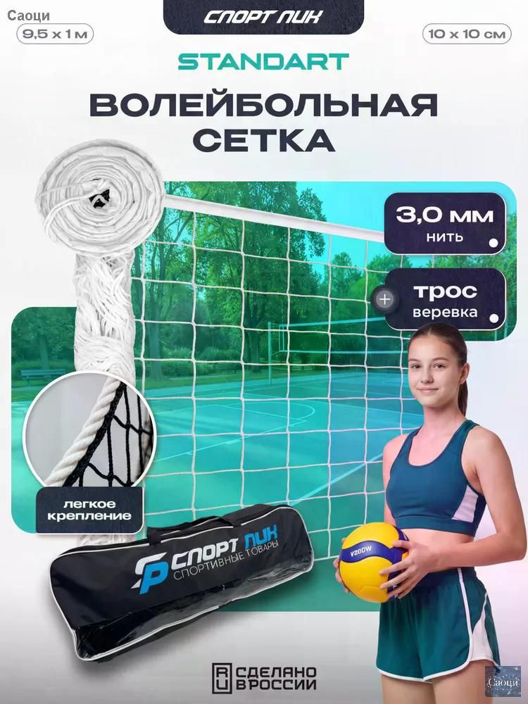 Сетка волейбольная #1